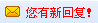 新回复